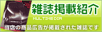 雑誌掲載紹介