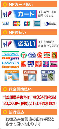 お支払い方法について