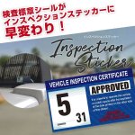 画像1: インスペクション ステッカー / APPROVED アプルーブド (1)