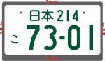 画像5: 立体文字のライセンスフレーム WARNING SECURITY ナンバープレート ナンバーフレーム 車用 2枚 車検対応 (5)