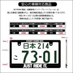 画像8: JUST RIDE IT. ナンバーフレーム ライセンスフレーム 2枚セット 日本サイズ 車検対応 (8)