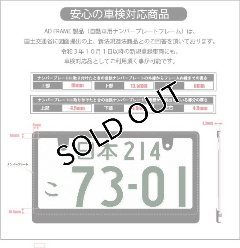 画像8: ライセンスフレーム  ブランク仕様 1枚 DIYでオリジナル製作 ステッカーやエンブレムの貼り付用 ナンバープレート ナンバーフレーム 車用 1枚 車検対応 (8)