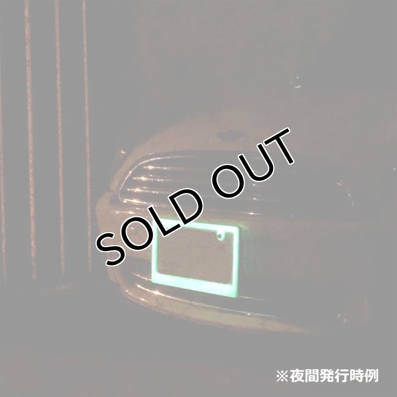 画像10: 蓄光  無地　スタンダードサイズ　１０枚セット【送料無料】 (10)