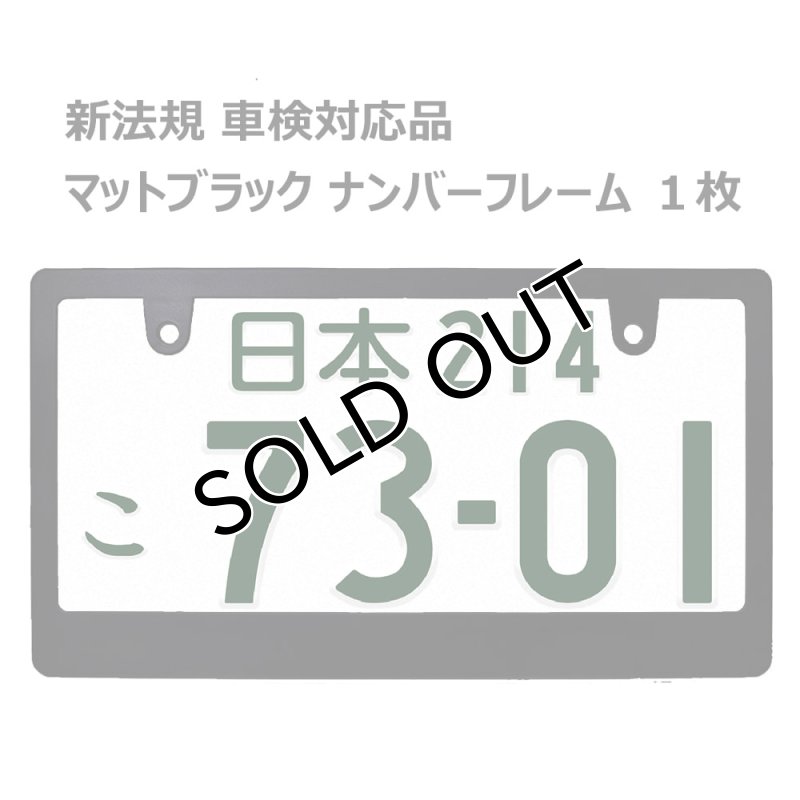 画像1: ライセンスフレーム  ブランク仕様 1枚 DIYでオリジナル製作 ステッカーやエンブレムの貼り付用 ナンバープレート ナンバーフレーム 車用 1枚 車検対応 (1)