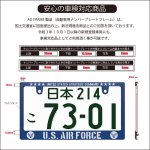 画像7: AIR FORCE ネイビー ナンバーフレーム ライセンスフレーム 2枚 日本サイズ 車検対応 (7)