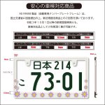 画像4: ライセンスフレーム DAISY ディジー ホワイト パープル ナンバープレート ライセンスフレーム 車用 1枚 (4)