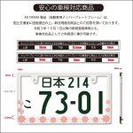 画像4: ライセンスフレーム DAISY ディジー ホワイト ピンク ナンバープレート ライセンスフレーム 車用 2枚 (4)