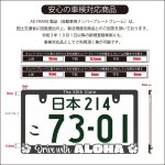 画像8: ALOHA 立体 BLACK ホワイトプリント ナンバーフレーム 2枚セット アロハ ナンバープレート ナンバーフレーム 車用 (8)