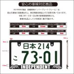 画像9: INDEPENDENT CHECKER FLAG 3D 立体 ナンバーフレーム ライセンスフレーム 1枚 日本サイズ 車検対応 (9)