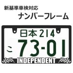 画像1: INDEPENDENT CHECKER FLAG 3D 立体 ナンバーフレーム ライセンスフレーム 1枚 日本サイズ 車検対応 (1)