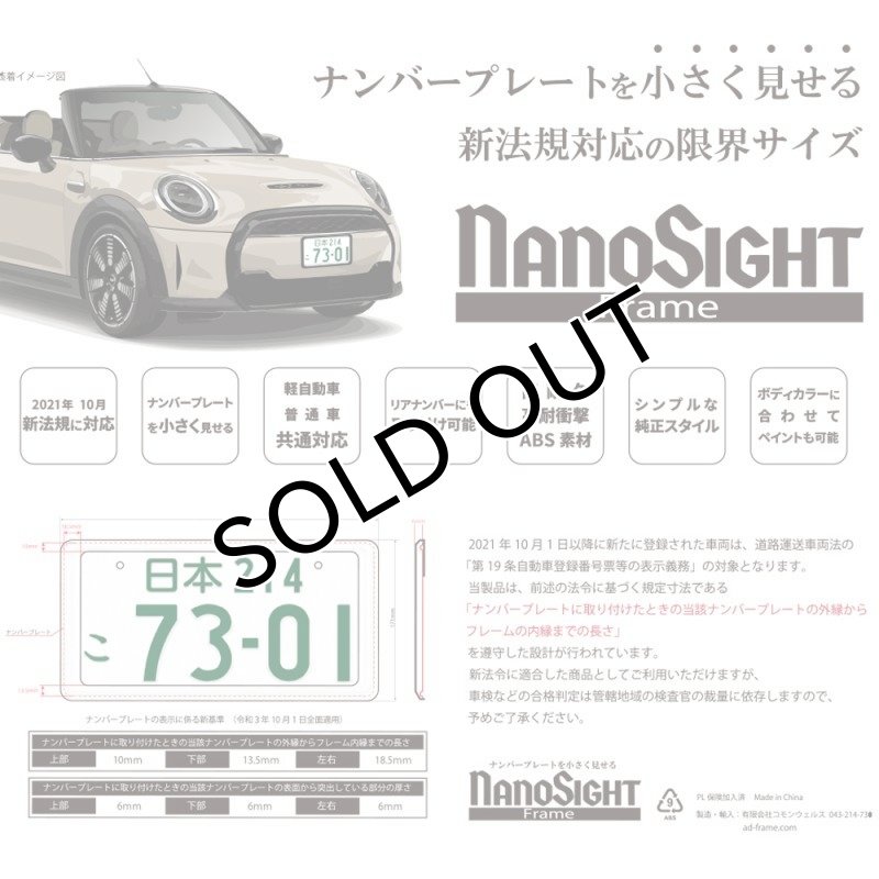 画像2: NanoSight ナンバーフレーム クローム 2枚 新法規対応 ナンバーが小さく見える ナンバープレート (2)