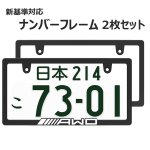 画像1: AWD 立体 BLACK  ナンバーフレーム 2枚 ナンバープレート ナンバーフレーム 車用 (1)