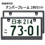 画像1: 立体模様のライセンスフレーム  3D ダイヤモンドプレート CHROME 2枚 縞板立体 ナンバープレート ナンバーフレーム 車用 2枚 (1)