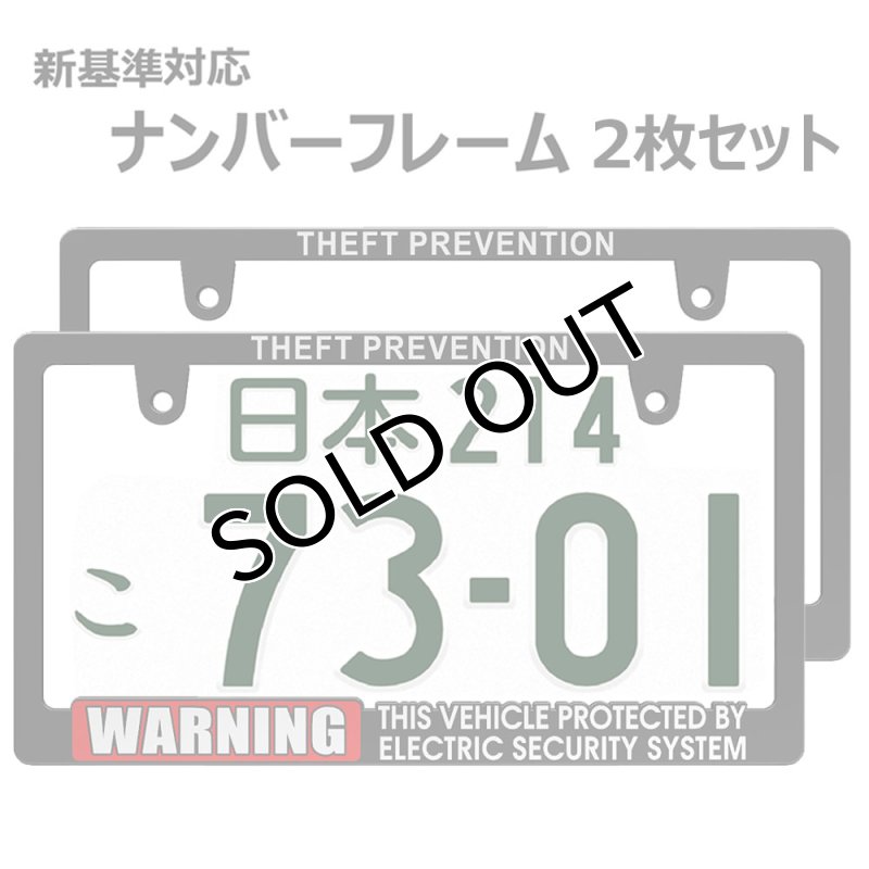 画像1: 立体文字のライセンスフレーム WARNING SECURITY ナンバープレート ナンバーフレーム 車用 2枚 (1)
