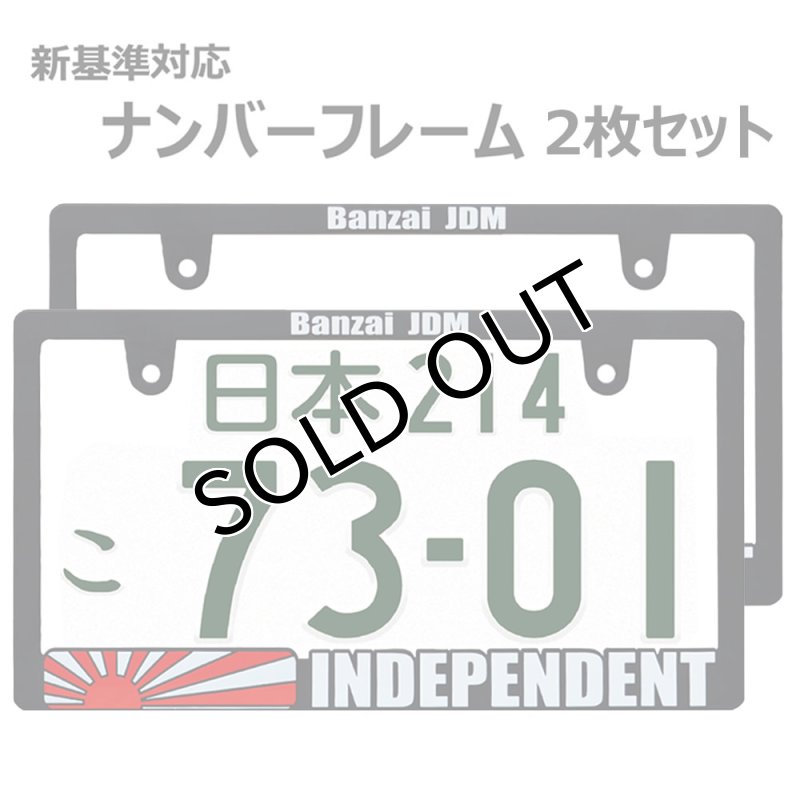 画像1: INDEPENDENT RAISED 3D 立体 ナンバーフレーム ライセンスフレーム 2枚 日本サイズ (1)