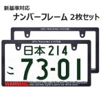 画像1: 新バージョン！ 立体文字のライセンスフレーム WARNING SECURITY スリムタイプ ２枚セット ナンバープレート ナンバーフレーム 車用 (1)
