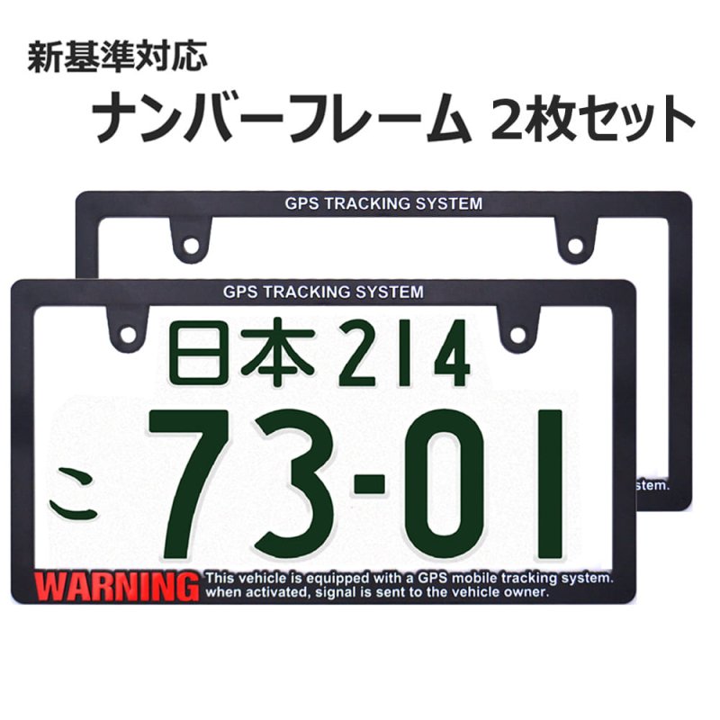 画像1: 新バージョン！ 立体文字のライセンスフレーム WARNING SECURITY スリムタイプ ２枚セット ナンバープレート ナンバーフレーム 車用 (1)