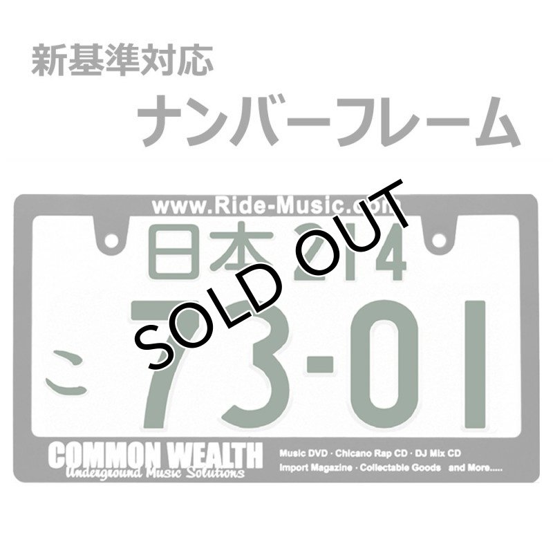 画像1: COMMON WEALTH ライセンスフレーム 1枚 日本サイズ (1)