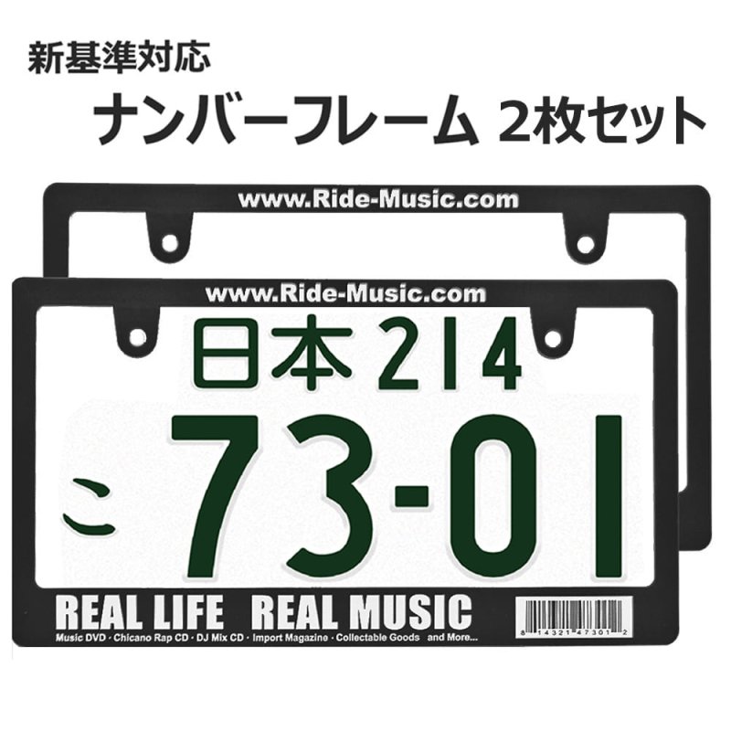 画像1: REAL MUSIC ライセンスフレーム 2枚セット 日本サイズ (1)