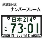 画像1: INDEPENDENT CHECKER FLAG 3D 立体 ナンバーフレーム ライセンスフレーム 1枚 日本サイズ (1)