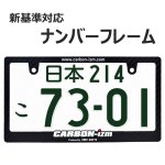 画像1: ライセンスフレーム carbon-izm 車用 1枚 (1)
