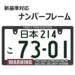 画像1: 立体文字のライセンスフレーム WARNING SECURITY ナンバープレート ナンバーフレーム 車用 1枚 (1)