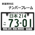 画像1: REAL MUSIC ライセンスフレーム 1枚 日本サイズ (1)