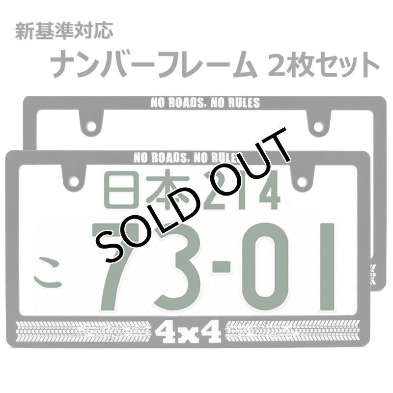 画像1: 4 x 4 ナンバーフレーム ライセンスフレーム 2枚セット 日本サイズ (1)