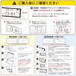 画像5: NanoSight ナンバーフレーム マットブラック 2枚 新法規対応 ナンバーが小さく見える ナンバープレート (5)