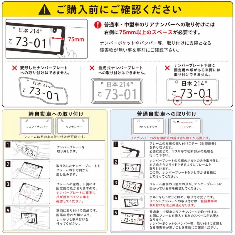 画像5: NanoSight ナンバーフレーム グロスブラック 2枚 新法規対応 ナンバーが小さく見える ナンバープレート (5)