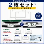 画像2: NanoSight ナンバーフレーム グロスホワイト 2枚 新法規対応 ナンバーが小さく見える ナンバープレート (2)
