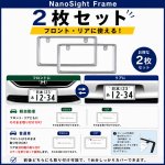 画像2: NanoSight ナンバーフレーム クローム 2枚 新法規対応 ナンバーが小さく見える ナンバープレート (2)