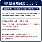 画像10: NanoSight ナンバーフレーム マットブラック 2枚 新法規対応 ナンバーが小さく見える ナンバープレート (10)