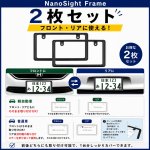 画像2: NanoSight ナンバーフレーム グロスブラック 2枚 新法規対応 ナンバーが小さく見える ナンバープレート (2)