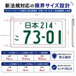 画像4: NanoSight ナンバーフレーム マットブラック 2枚 新法規対応 ナンバーが小さく見える ナンバープレート (4)
