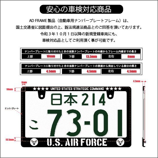 Air Force ナンバーフレーム ライセンスフレーム 2枚セット 日本サイズ 車検対応 Commonwealth