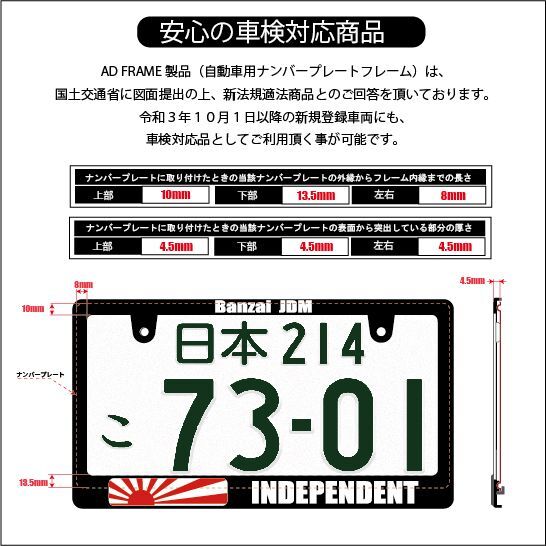 INDEPENDENT ナンバーフレーム ライセンスフレーム 2枚セット 日本