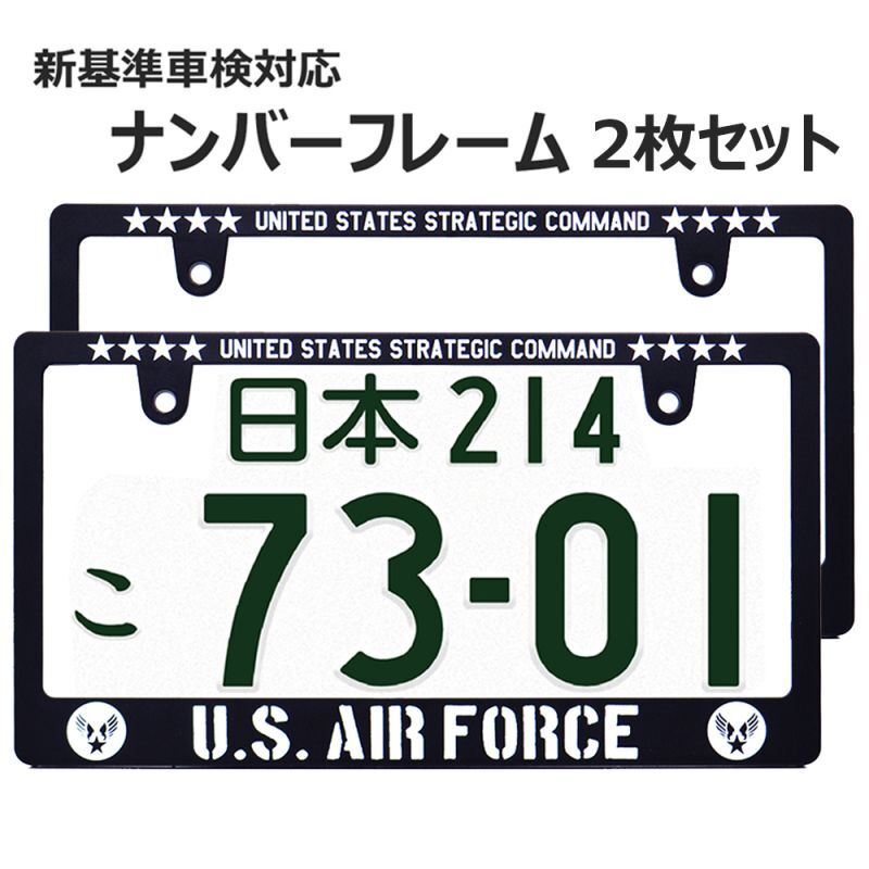 画像1: AIR FORCE ナンバーフレーム ライセンスフレーム 2枚セット 日本サイズ 車検対応 (1)