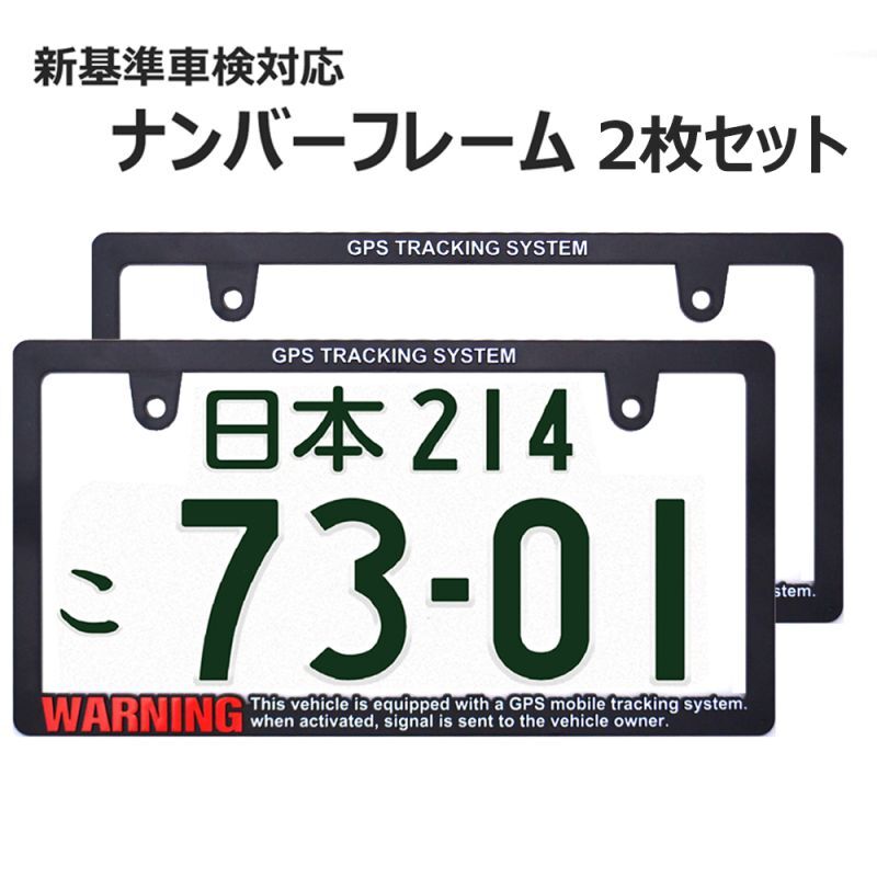 画像1: 新バージョン！ 立体文字のライセンスフレーム WARNING SECURITY スリムタイプ ２枚セット ナンバープレート ナンバーフレーム 車用 車検対応 (1)